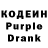 Кодеиновый сироп Lean Purple Drank I Ia